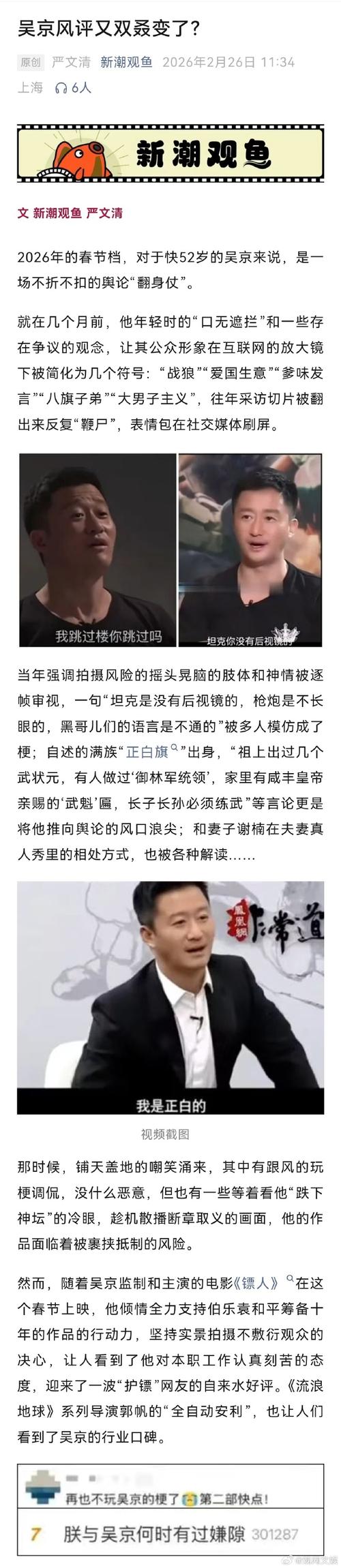 52岁吴京搭档23岁花旦，娱乐圈最悬殊年龄差