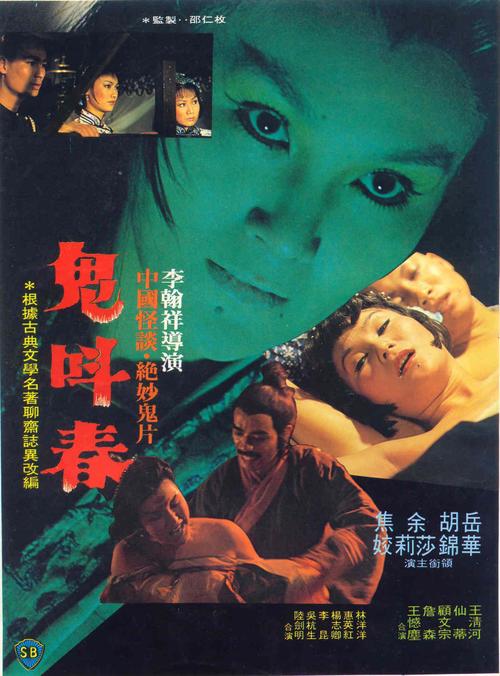 鬼叫春在线观看_鬼叫春是什么电影_电视剧鬼叫春