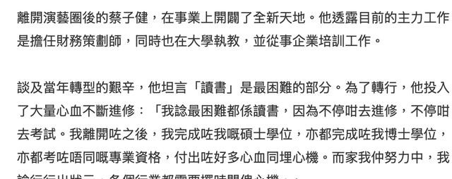 蔡子健学习进修成为财务策划师_蔡子健离开TVB后的职业转型_蔡子健 退出娱乐圈