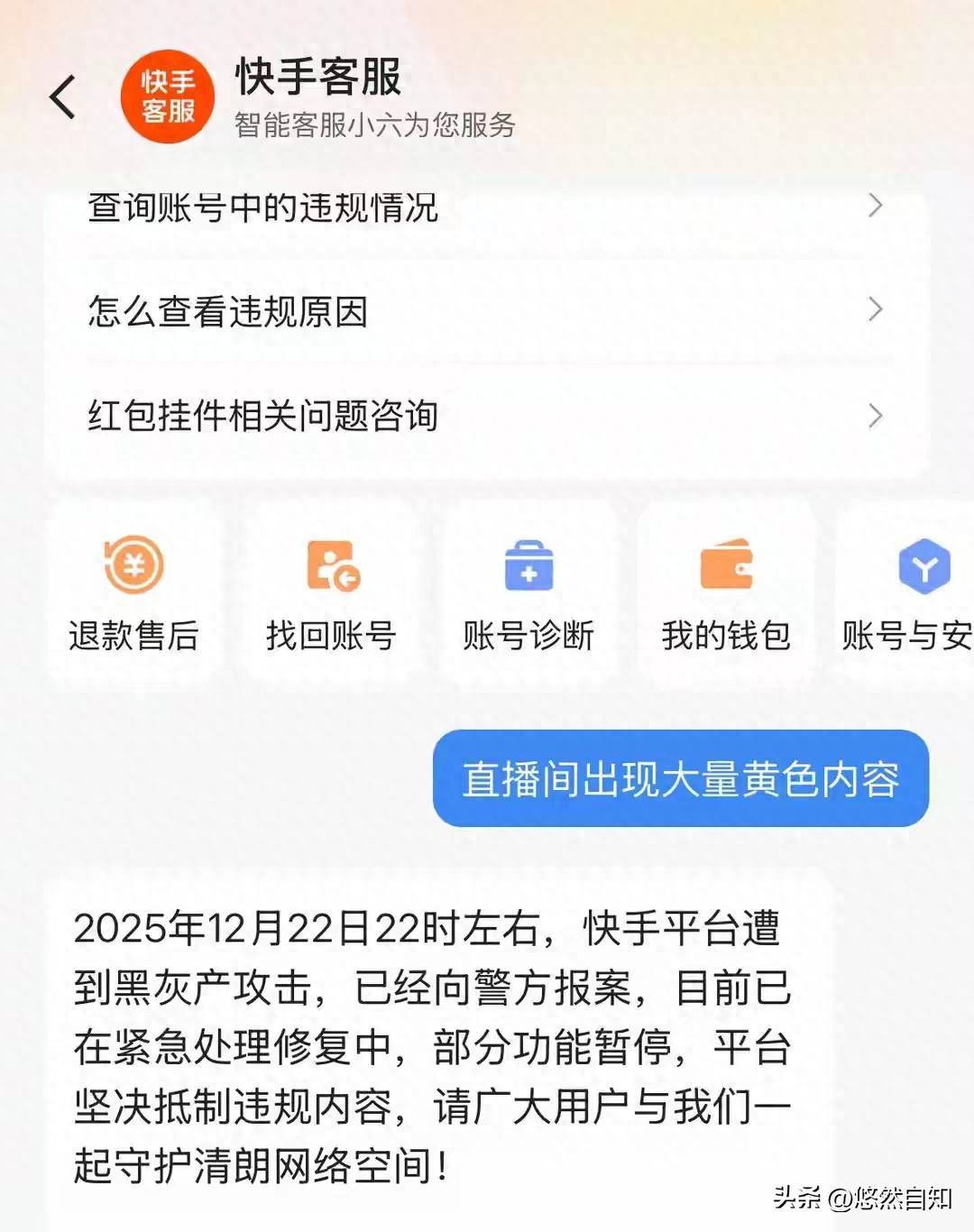快手网红微博八卦头条,_用户举报警方调查_快手深夜直播间黑产袭击
